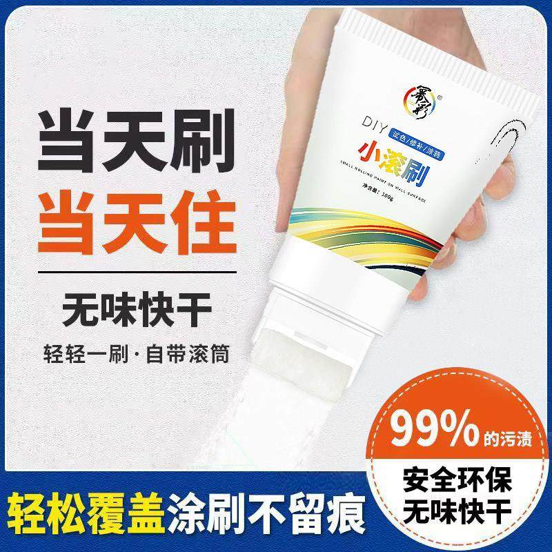 【德国专研】家用墙面小滚刷漆白色补墙漆补墙膏去污修覆乳胶无味,淘宝优惠券,粉丝福利购,淘宝优惠卷