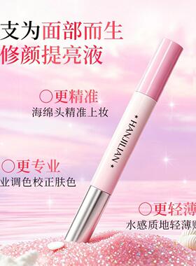 高清转色液遮瑕~提亮液面部修饰液化妆师好物腮红液粉底调和液