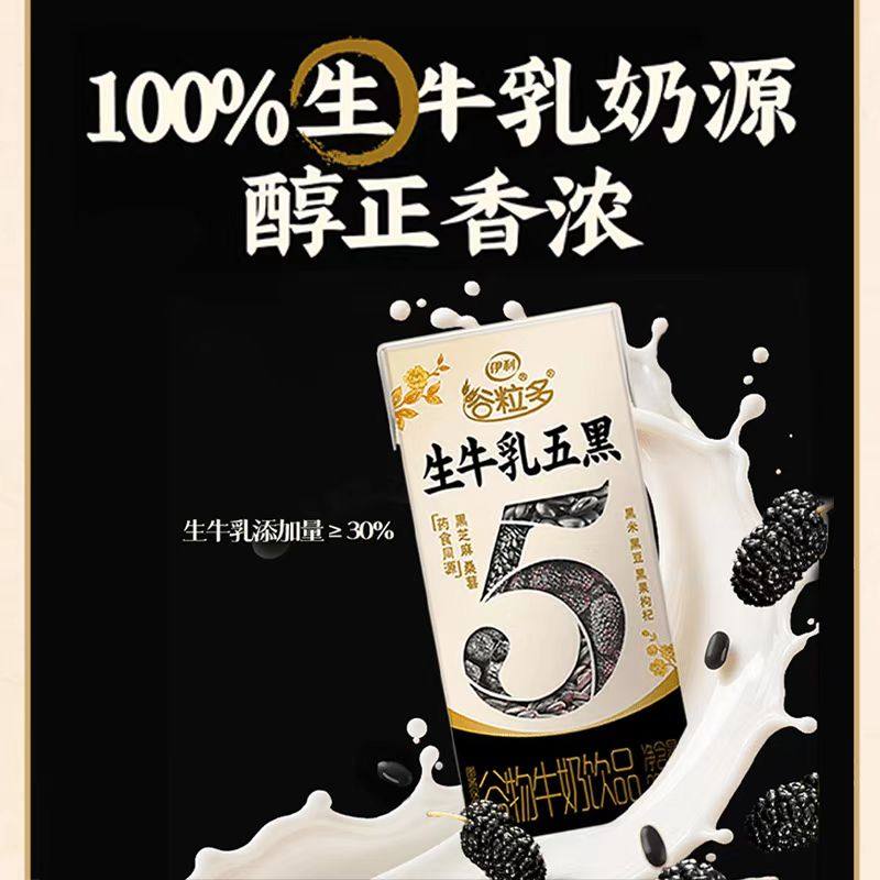 1月产#伊利谷粒多生牛乳五红五黑200ml*16盒整箱营养谷物早餐牛奶,淘宝优惠券,粉丝福利购,淘宝优惠卷