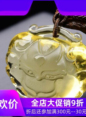 天然巴西柠檬黄水晶手工雕刻九尾狐狸如意锁吊坠项链毛衣链净体即