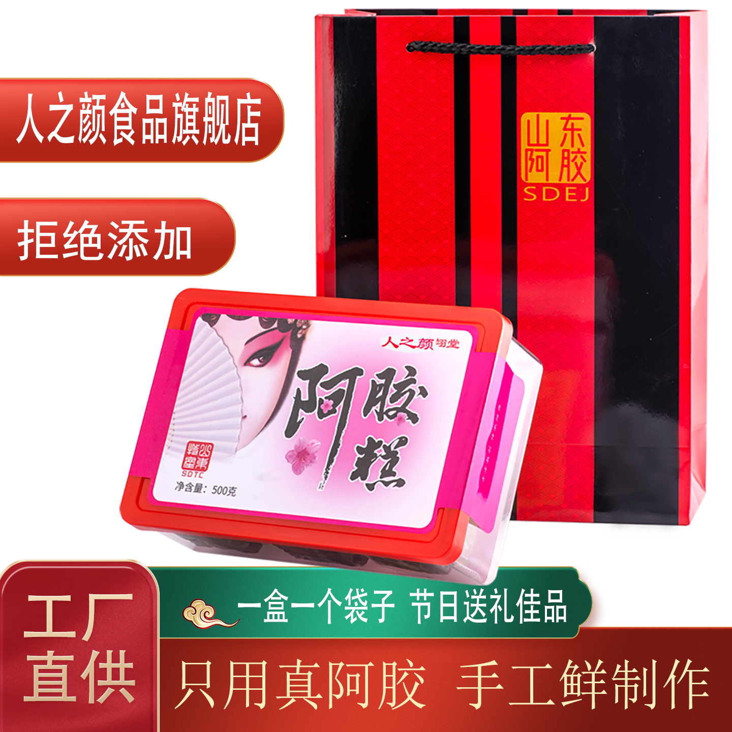 [阿胶糕送礼]阿胶糕即食阿胶山东特产纯手工固元膏送妈妈营养品