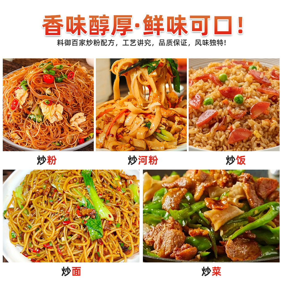 江西小炒炒粉调味料商用家用炒粉料炒饭料炒米粉炒河粉炒面炒菜