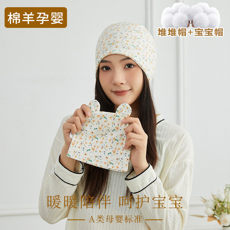 宝趣龙月子帽产后四季防风时尚棉帽