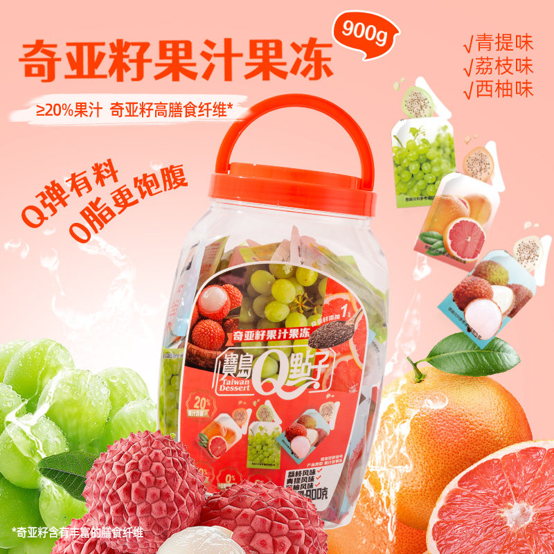 宝岛Q点子果汁果冻900g多口味混合桶装 0脂肪健康小孩零食乳酸菌,淘宝优惠券,粉丝福利购,淘宝优惠卷