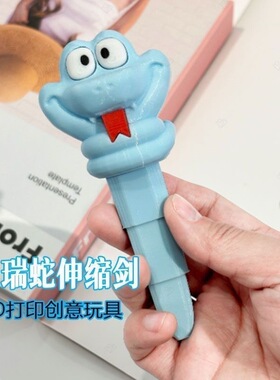 3D打印盖瑞蛇伸缩剑解压玩具