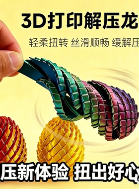3D打印解压龙蛋旋转变形球礼物