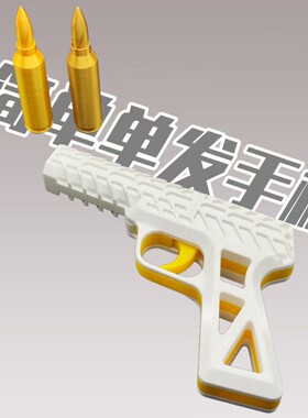 3D打印抛弹手枪模型单发解压玩具