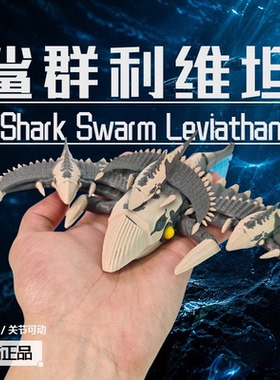 深海迷航2鲨群利维坦可动模型海洋生物游戏手办潮玩桌面摆件礼物