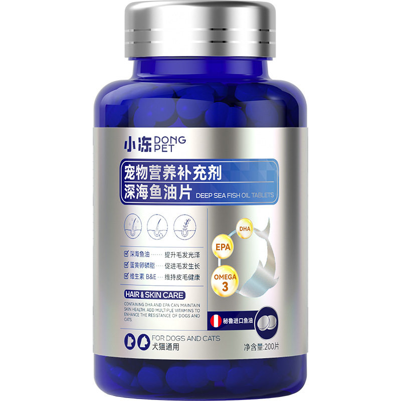 小冻深海鱼油片宠物鱼油片狗狗猫咪通用减少掉毛鱼油宠物保健用品,淘宝优惠券,粉丝福利购,淘宝优惠卷