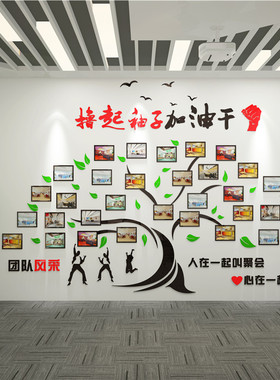 励志标语员工风采文化墙贴纸展示3d立体亚克力墙贴画照片墙面装饰