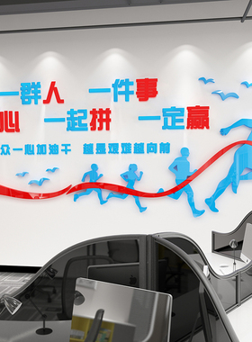 励志墙面贴纸标语设计会议公司团队企业文化3d立体办公室背景装饰