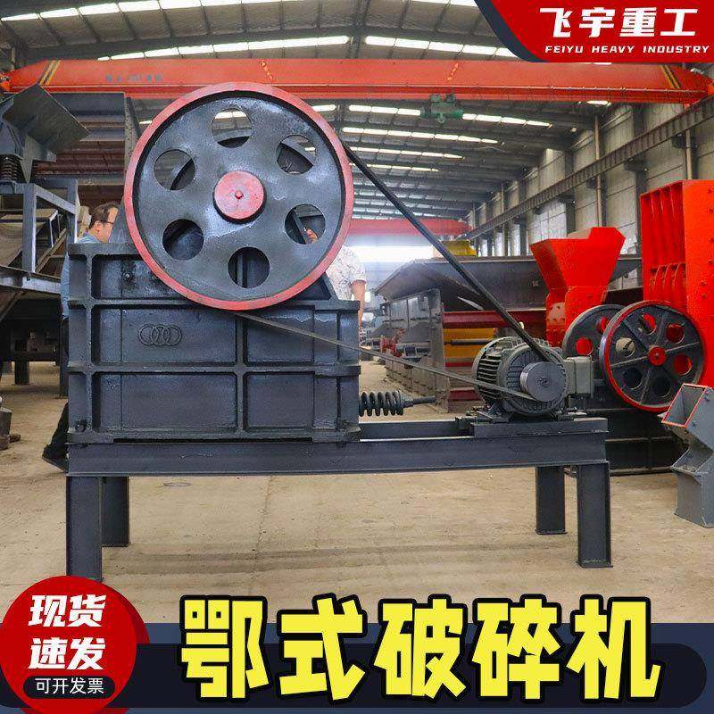 PE400X600鄂式破碎机生产厂家多功能石头碎石机多种型号鄂破机,淘宝优惠券,粉丝福利购,淘宝优惠卷