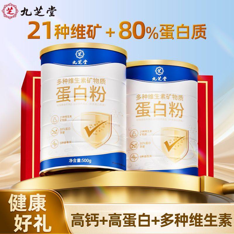九芝堂多种维生素矿物质蛋白粉500g中老年人营养高蛋白质粉正品,淘宝优惠券,粉丝福利购,淘宝优惠卷