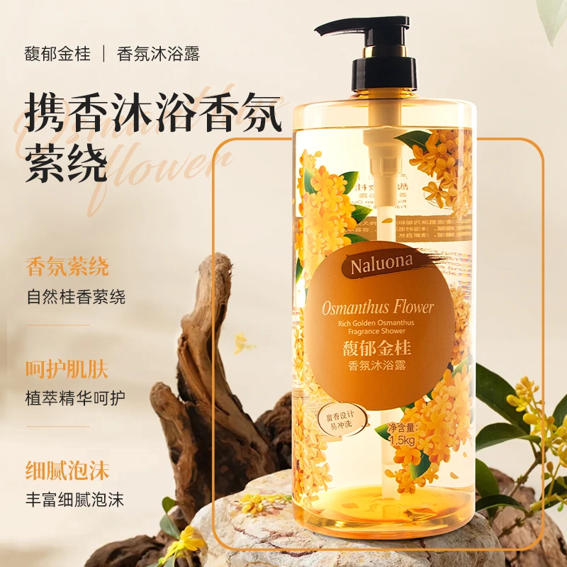 桂花香沐浴露持久留香氛补水清爽滋润保湿嫩肤馥郁桂花香男女正品,淘宝优惠券,粉丝福利购,淘宝优惠卷