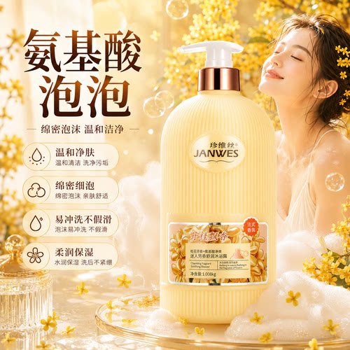 桂花香沐浴露持久留香72小时香水氨基酸烟酰胺保湿补水滋润男女士 - 图2
