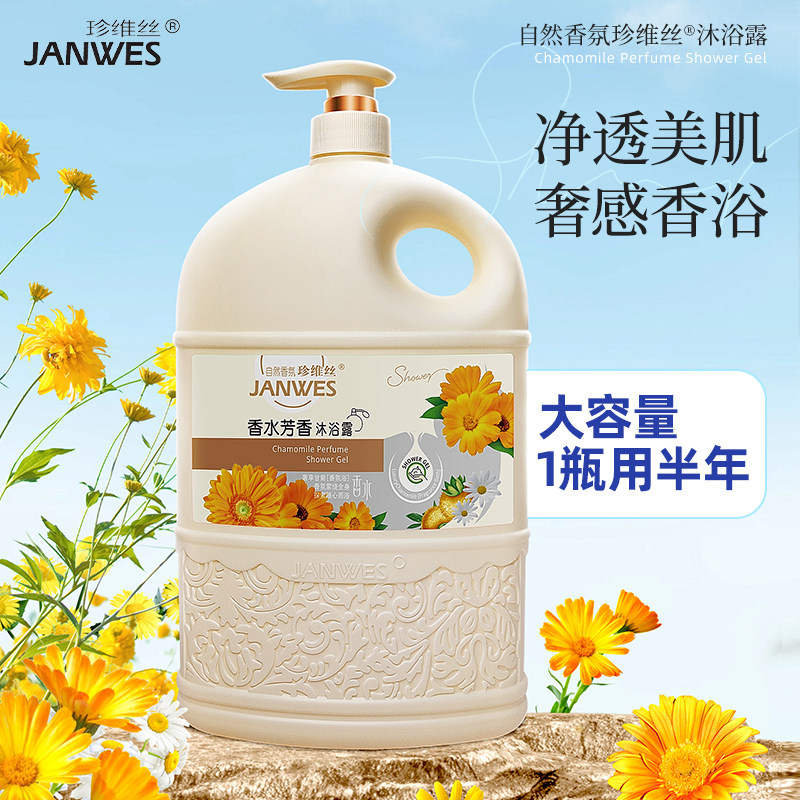 珍维丝国货香水沐浴露持久留香保湿润肤滋润香氛嫩肤沐浴乳家女用,淘宝优惠券,粉丝福利购,淘宝优惠卷