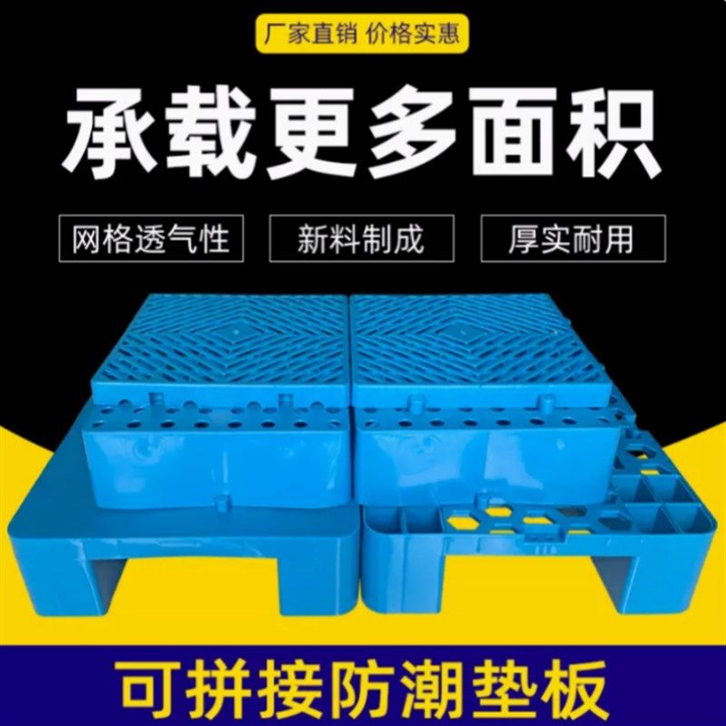 防潮垫板盒状平板网格超市快递地堆组合拼接塑料托盘仓库储垫仓板,淘宝优惠券,粉丝福利购,淘宝优惠卷