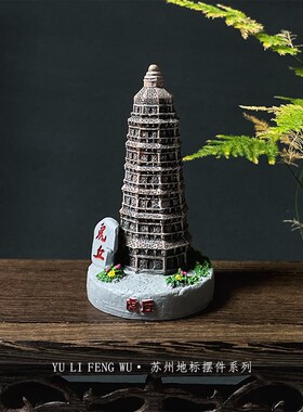 鱼里风物苏州地标建筑摆件创意家居装饰品苏州博物馆旅游纪念品