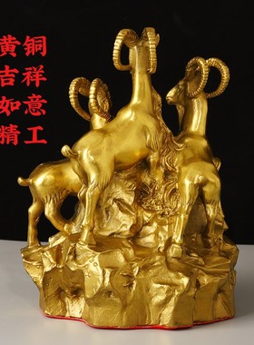 黄铜三阳开泰羊摆件三羊开泰客厅家居办公室摆设工艺品大小号铜羊