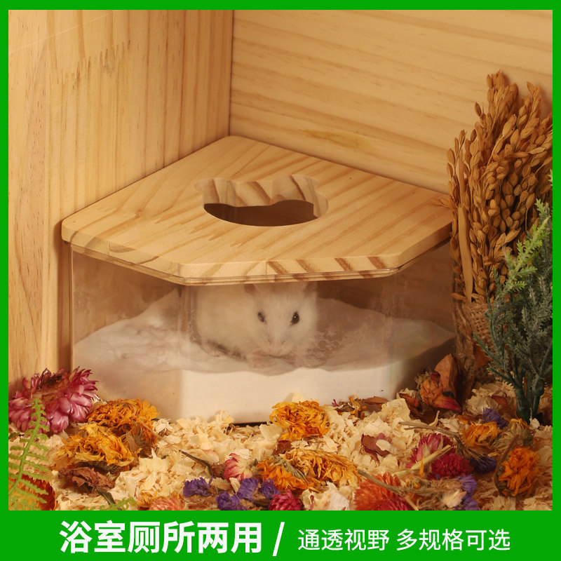 小仓鼠厕所浴室两用挖掘花花金丝熊亚克力透明尿盆洗澡浴房浴沙盆,淘宝优惠券,粉丝福利购,淘宝优惠卷