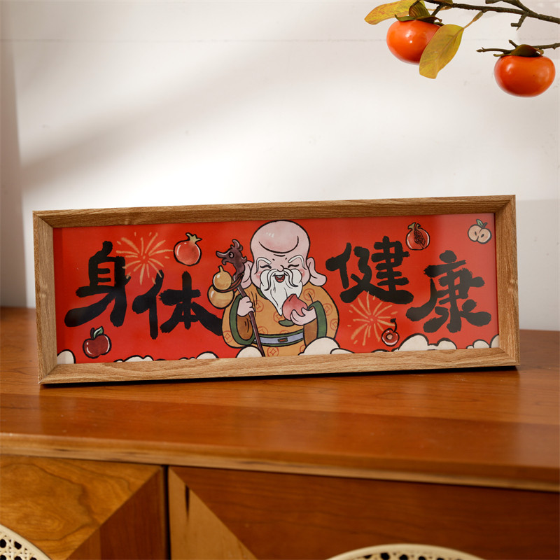 新中式书法相框画喜庆风文字摆台画横款客厅玄关入户装饰摆件软装,淘宝优惠券,粉丝福利购,淘宝优惠卷