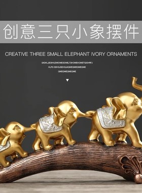 威弗列德招财大象美式玄关摆件创意办公室装饰品酒柜客厅乔迁礼物