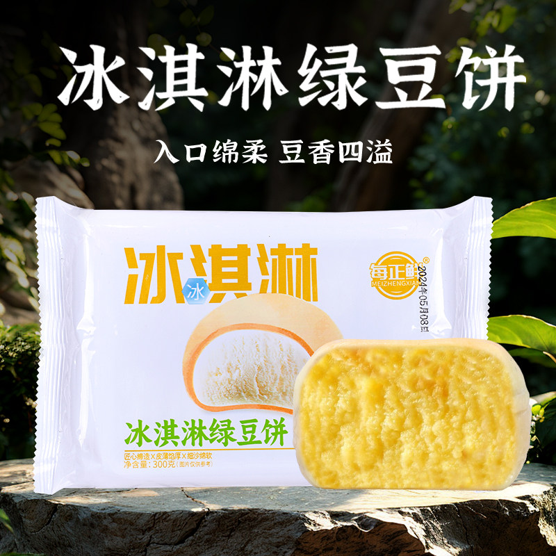 【冰淇淋]绿豆饼/芋泥饼/现做现发手工糕点代餐轻食传统零食 短保,淘宝优惠券,粉丝福利购,淘宝优惠卷