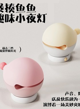 电子功德木鱼敲小夜灯解压玩具工位桌面装饰摆件办公室好物礼物女