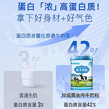 【异域黄金】生牛乳牛奶粉700g*2罐[130元优惠券]-寻折猪