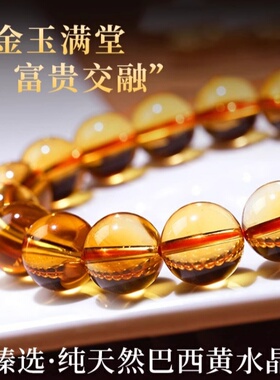 黄水晶手串纯天然正品巴西原石女款招偏财520礼物暴力黄水晶手链