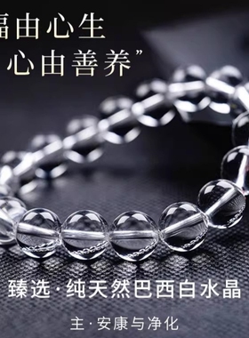 天然白水晶手串女水晶手链520礼物正品巴西原石收藏级三圈佛珠