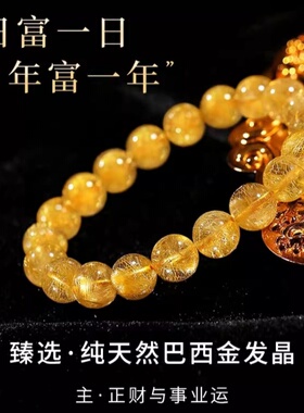 金发晶手串天然正品巴西原石转运520礼物送女友顺发钛晶手链招财