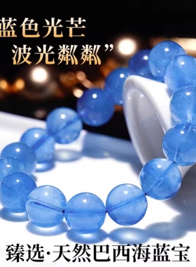 海蓝宝手串魔鬼蓝520礼物送女友正品纯天然巴西水晶超透冰种手链