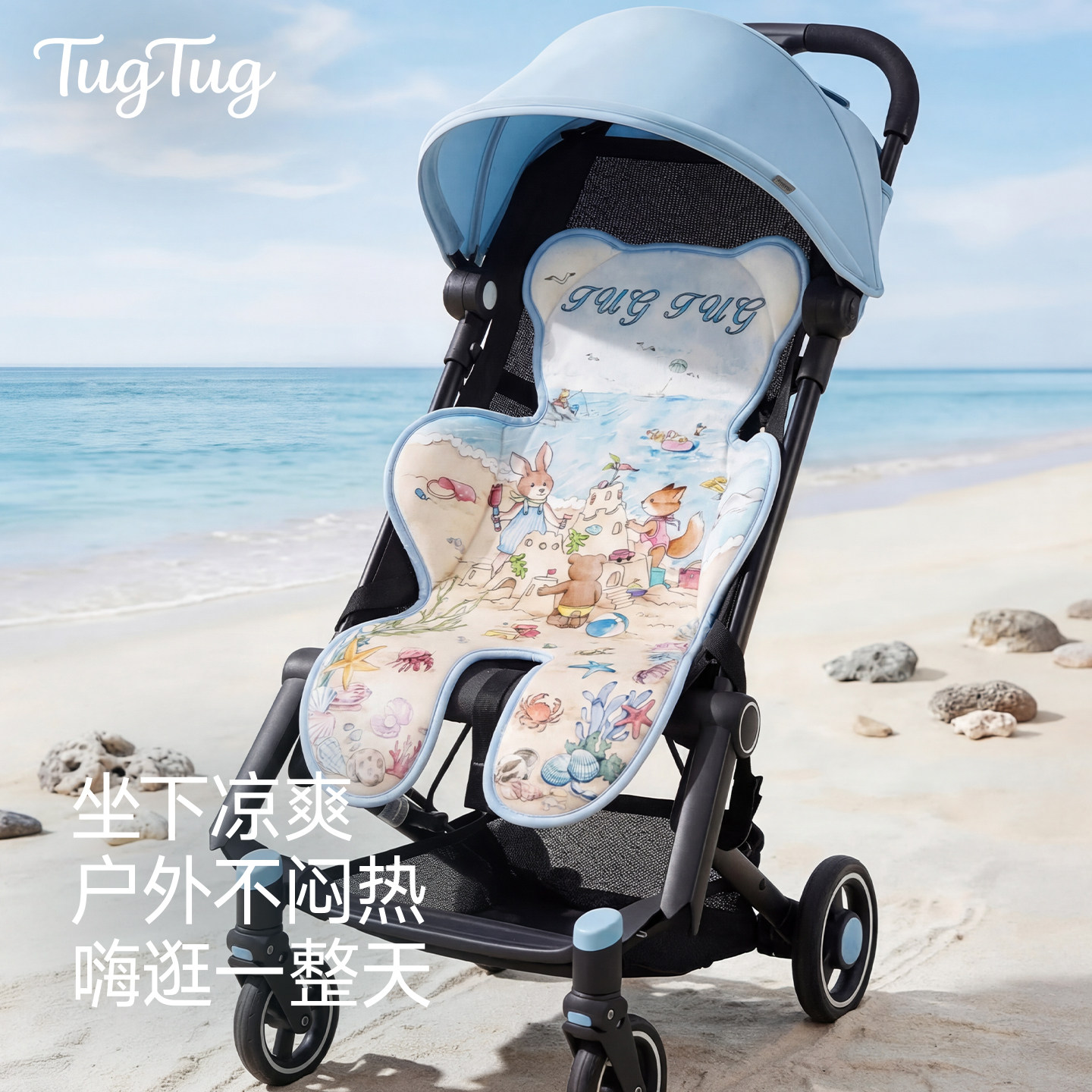 【新品】TugTug婴儿推车凉席宝宝推车坐垫婴儿车通用冰垫儿童椅垫