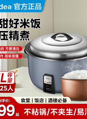 美的13升商用电饭煲煮饭保温