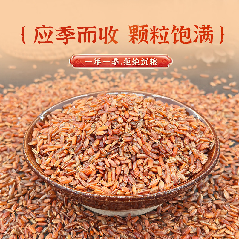 Germ red brown rice, new arrivals from farmers, coarse grains, whole grains