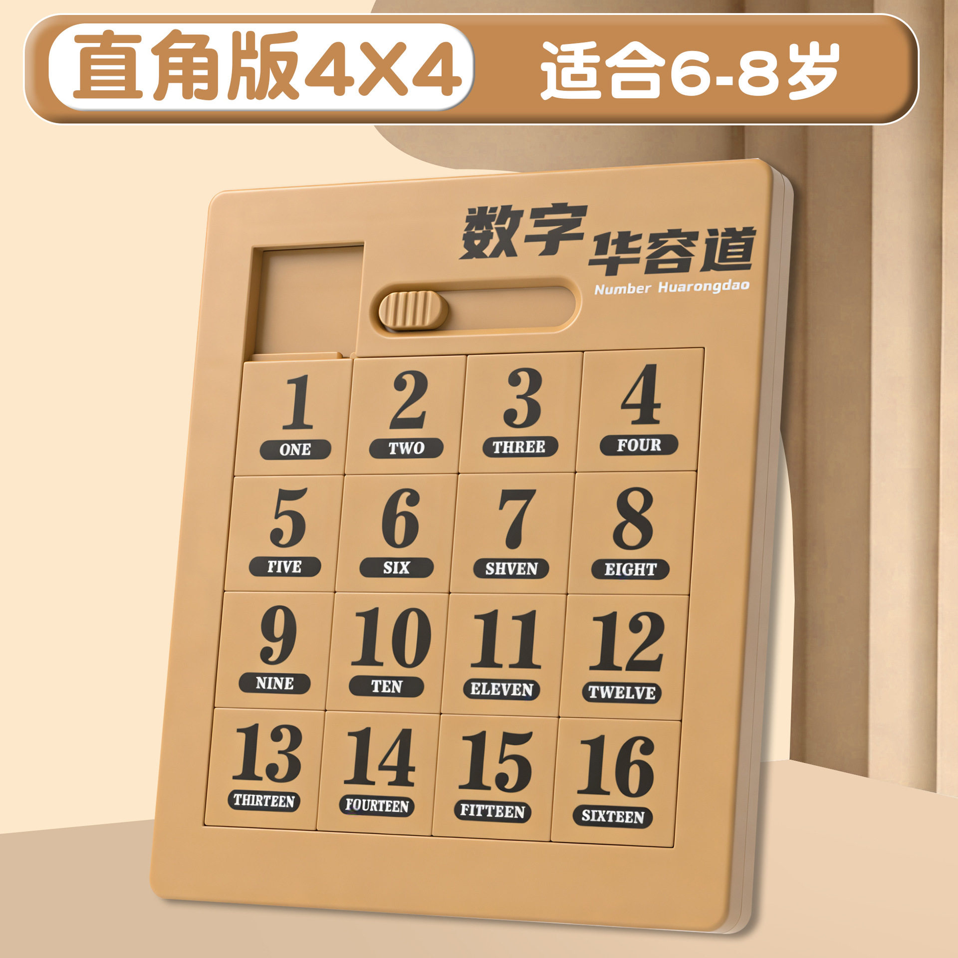 磁力数字华容道小学生滑动拼图益智玩具儿童磁性数独九宫格,淘宝优惠券,粉丝福利购,淘宝优惠卷