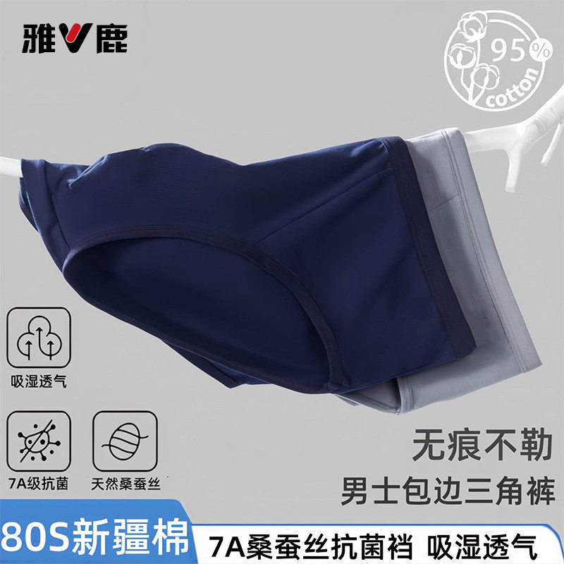 yaloo/雅鹿男士棉质三角裤大码短裤7A抗菌裆透气中腰青年三角短裤,淘宝优惠券,粉丝福利购,淘宝优惠卷