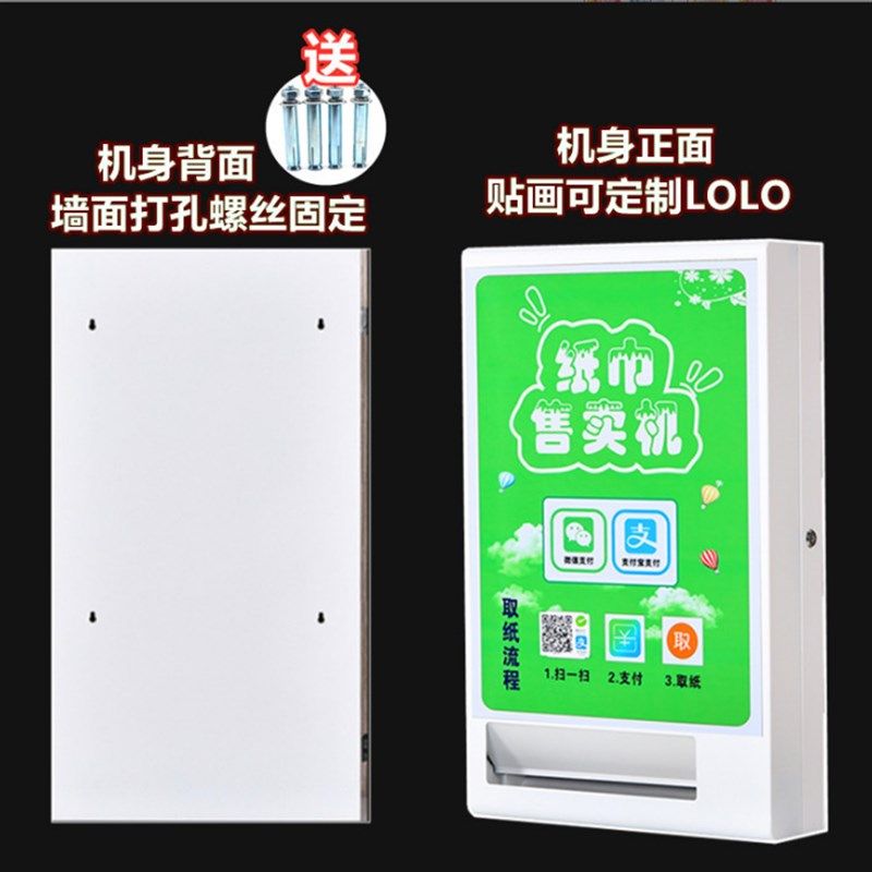 公厕自助售纸机自动售货机商用纸巾湿巾自助贩卖机商场自动取纸机,淘宝优惠券,粉丝福利购,淘宝优惠卷