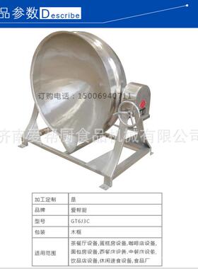 供应100L不锈钢蒸汽可倾式夹层锅 商用大型蒸煮锅搅拌锅蒸汽式