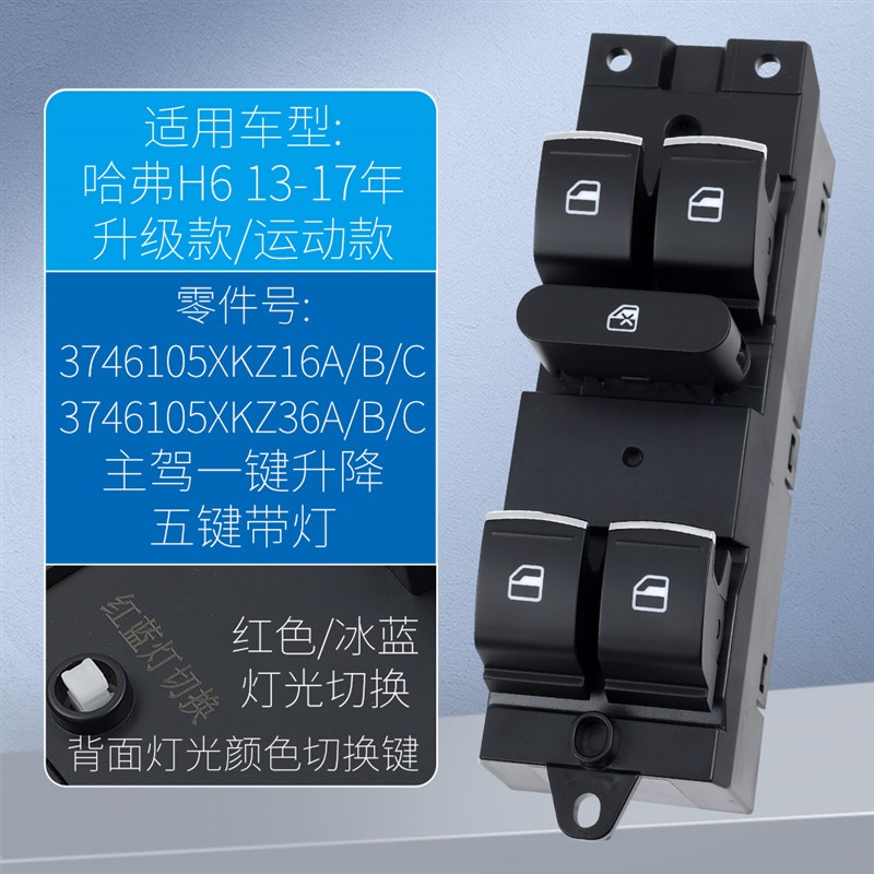 适用于哈弗H酷派玻璃升降器开关H7H2车门电动升窗器控制按键配件 - 图1