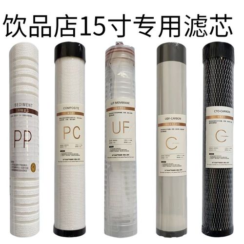 商用奶茶店净水机滤芯15寸PP棉PC复合UDF适用于普莱顿净水器滤芯 - 图1
