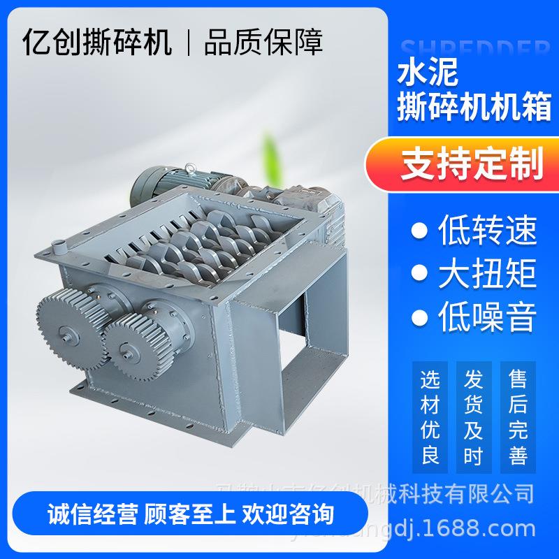 Shredder chassis double shaft brick cement tile large small shredder crushing cement crushing valve