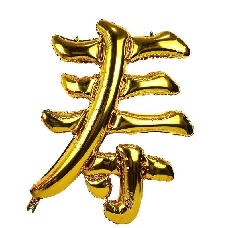 老人生日寿宴布置场景装饰摆件寿字气球立柱长辈80过寿妈妈60大寿,淘宝优惠券,粉丝福利购,淘宝优惠卷