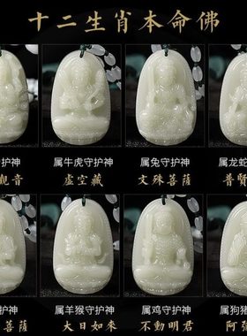 和田玉吊坠本命佛招财菩萨12十二生肖属龙守护神男女士款玉石牌子