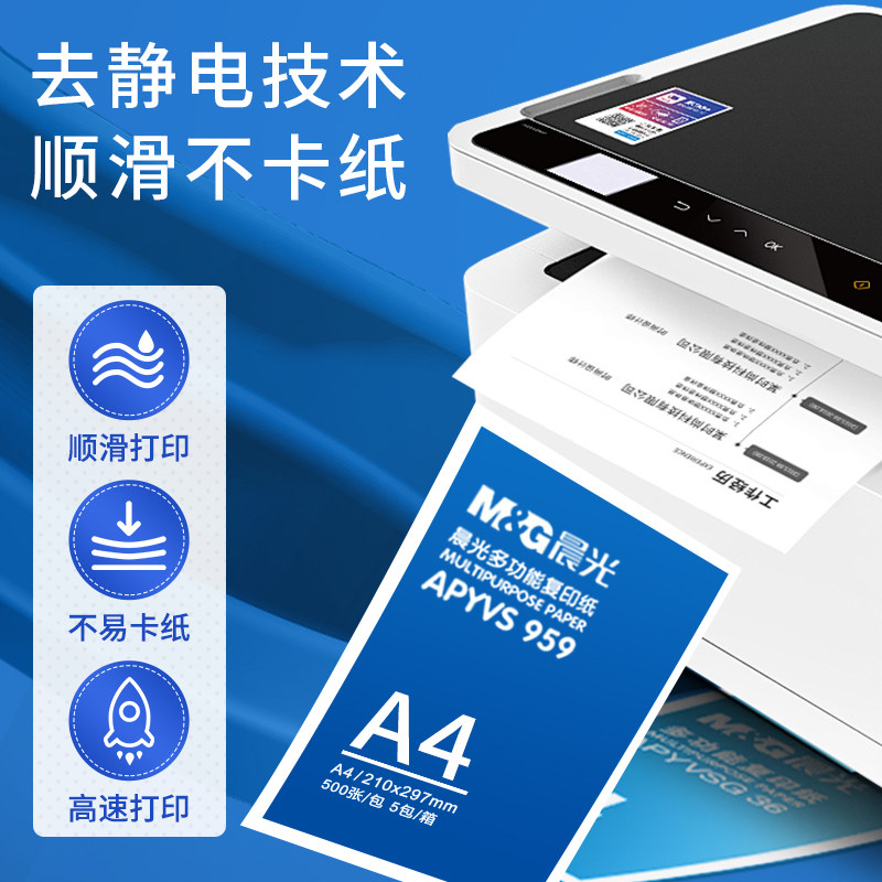 晨光a4打印纸复印纸70g单包双面打印A4纸500张一包加厚80g打印机专用白纸草稿纸整箱批发学生办公用品包邮,淘宝优惠券,粉丝福利购,淘宝优惠卷