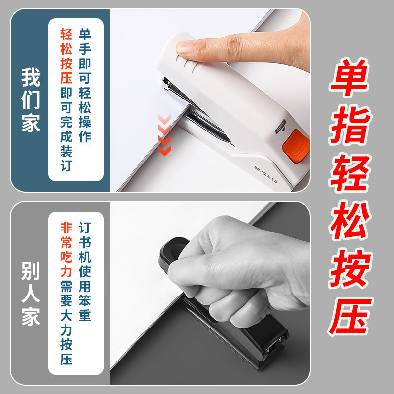 M&G labor-saving stapler for office use
