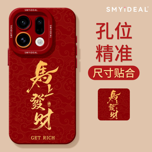 适用oppofindx9手机壳findx9pro新款红色x9pro外壳findx8硅胶x7全包x6防摔x5马年x8s新年百福马x8ultra保护套 - 图3