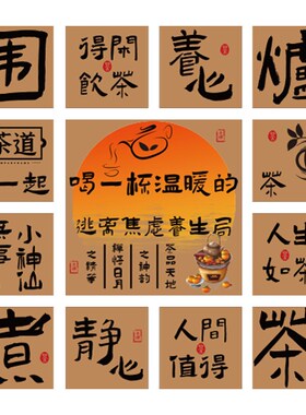 网红茶室背景墙装饰画茶道文化贴茶叶店壁纸品氛围小院高级感布置