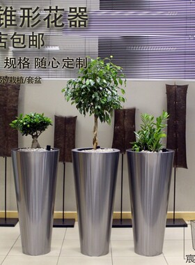 厂家包邮 圆锥形不锈钢金属花盆 宸嘉花器花钵酒店花筒写字楼花桶